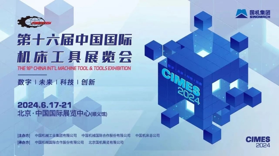 数字未来·科技创新 I 百超中国邀您共赴——CIMES 2024 中国国际机床工具展
