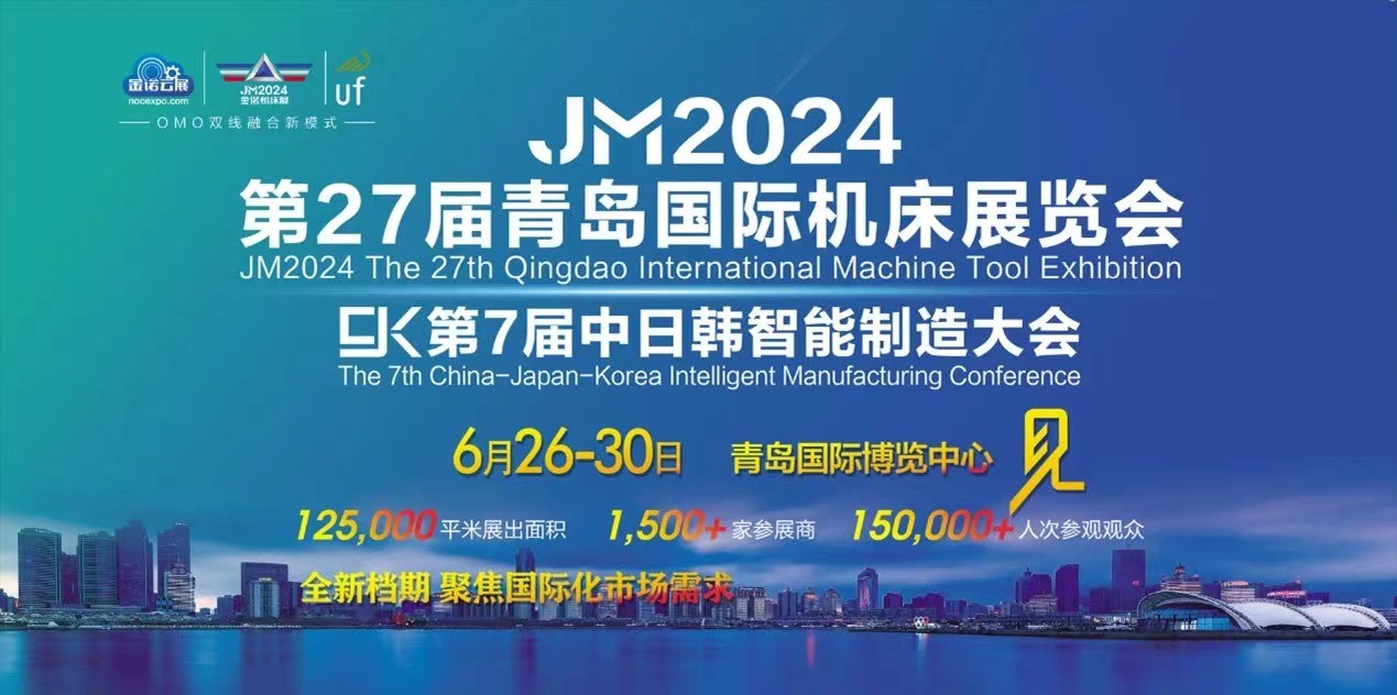 驱动工业革命•构建智造生态 I 百超中国（S2-A86）邀您莅临27届青岛国际机床展览会